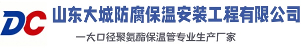 沙雅大城防腐保温安装工程有限公司